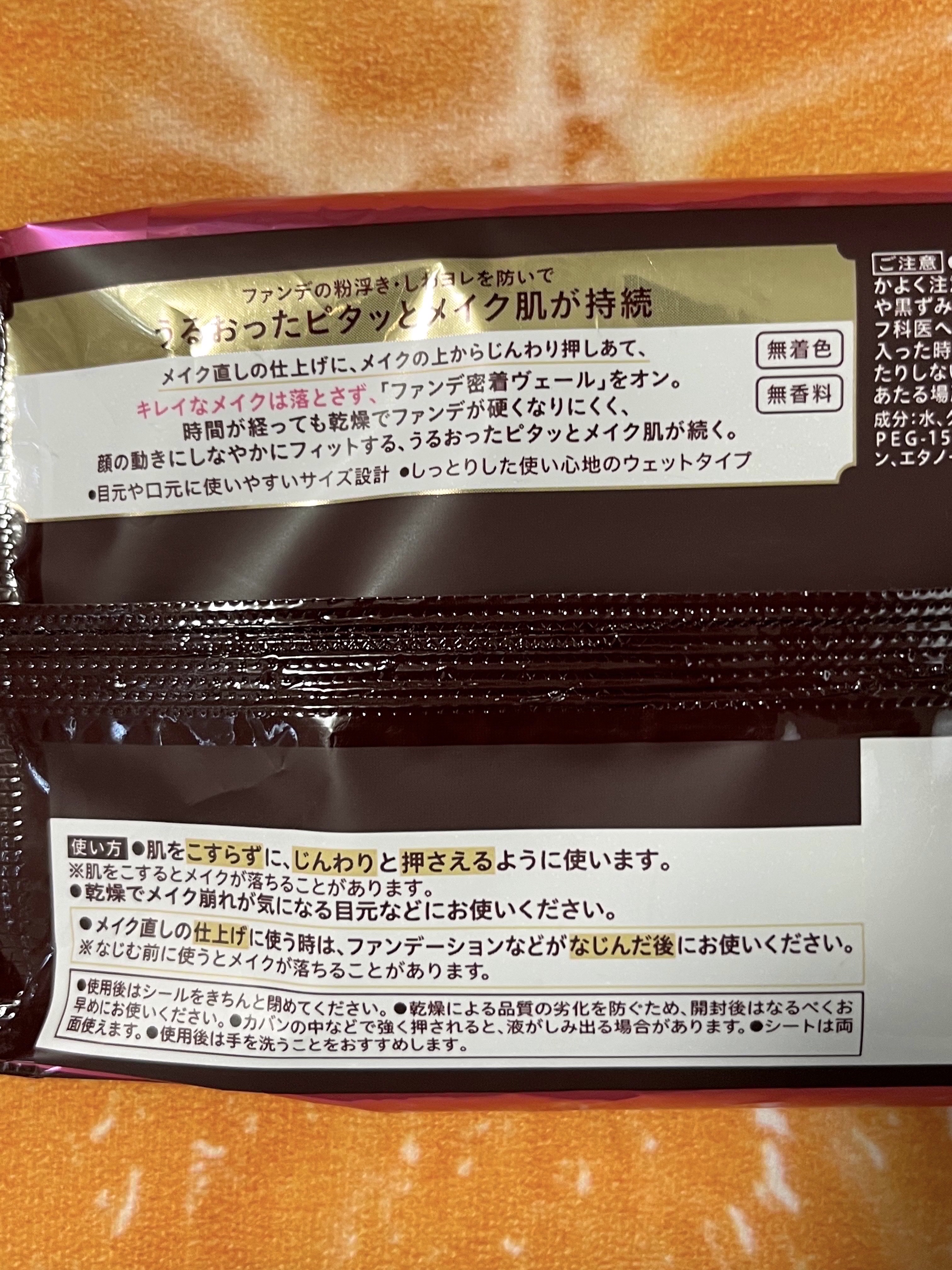 ビオレメイクの上からうるピタ肌持続シート/ビオレ/フェイスシートを使ったクチコミ（3枚目）