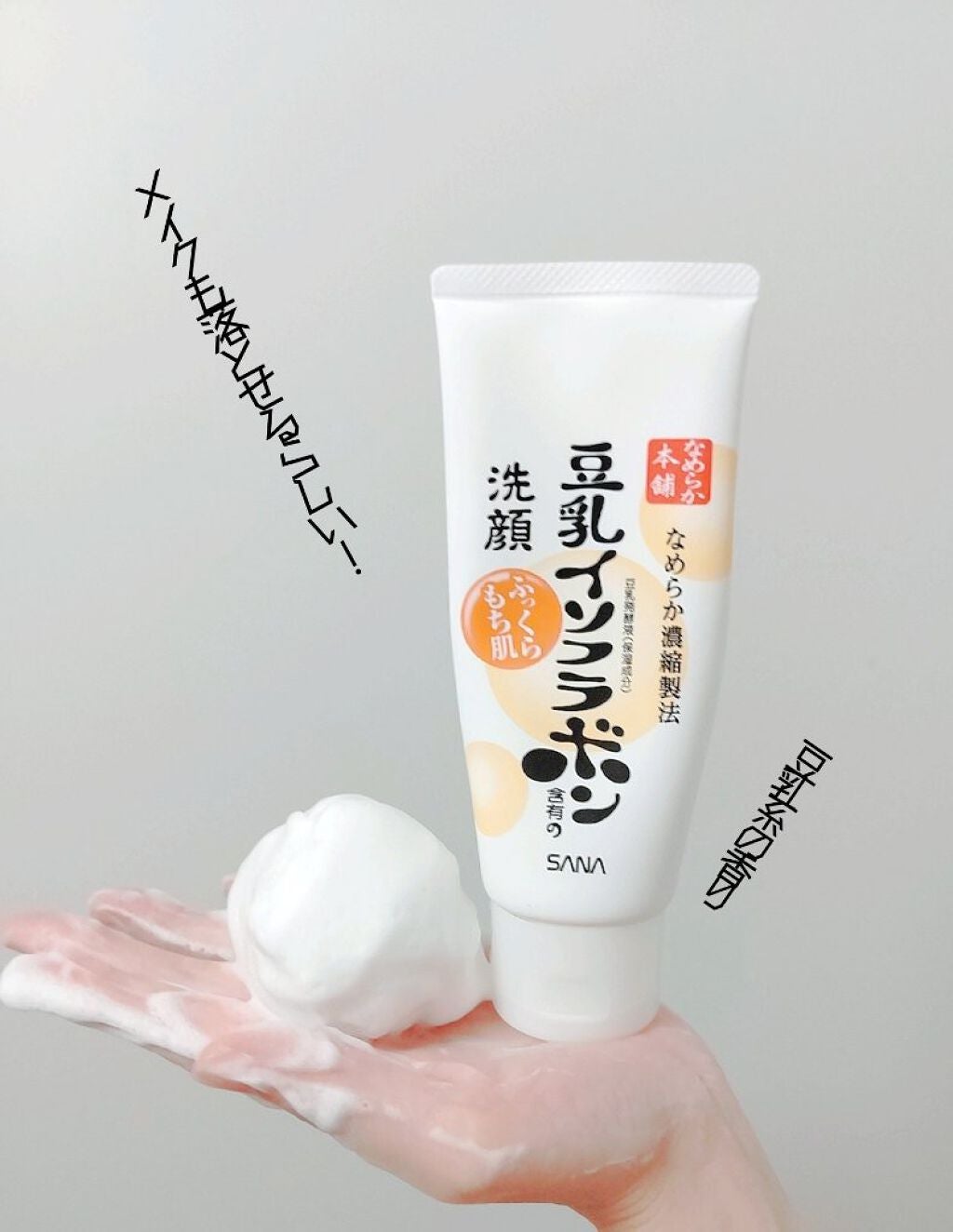 クレンジング洗顔 NA/なめらか本舗/洗顔フォームを使ったクチコミ(4枚目)