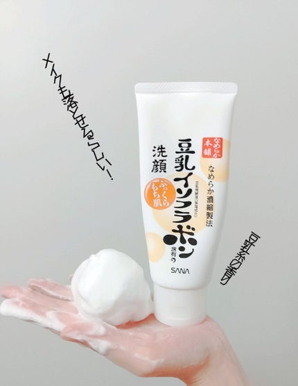 クレンジング洗顔 NA/なめらか本舗/洗顔フォームを使ったクチコミ(4枚目)