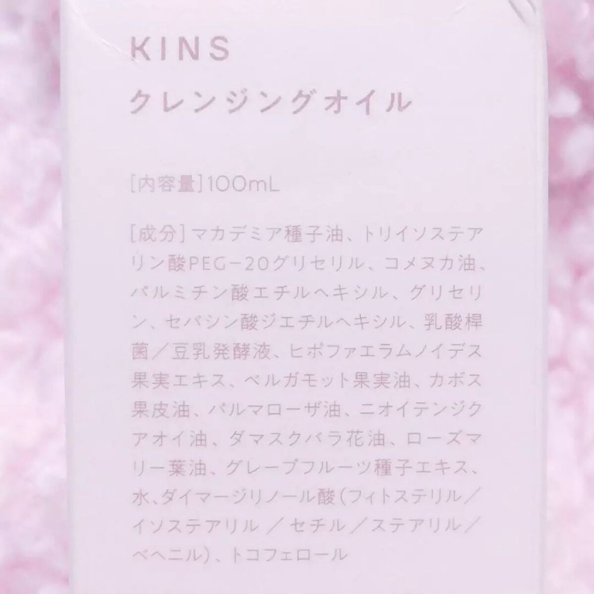 クレンジングオイル/KINS/オイルクレンジングを使ったクチコミ(3枚目)