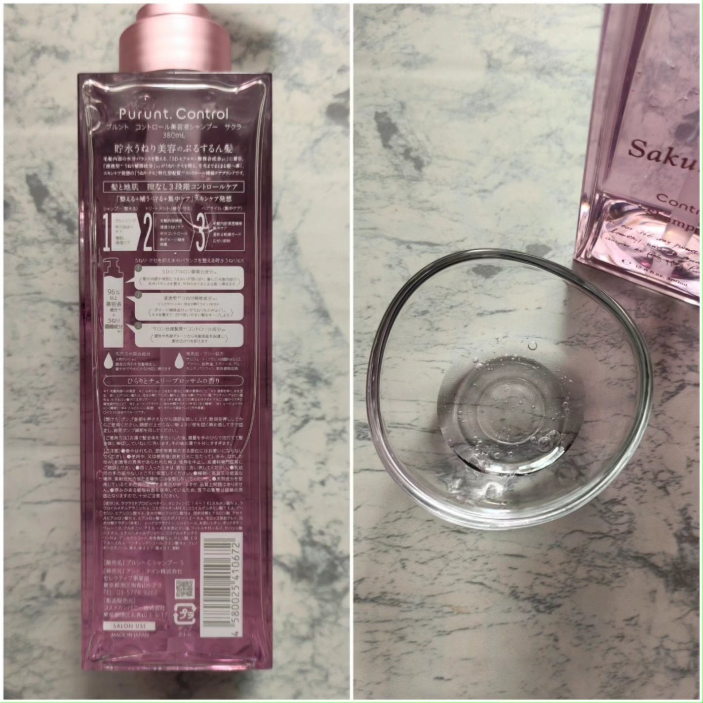 プルント コントロールペアセット サクラ/Purunt./ヘアケア・スタイリングを使ったクチコミ(2枚目)