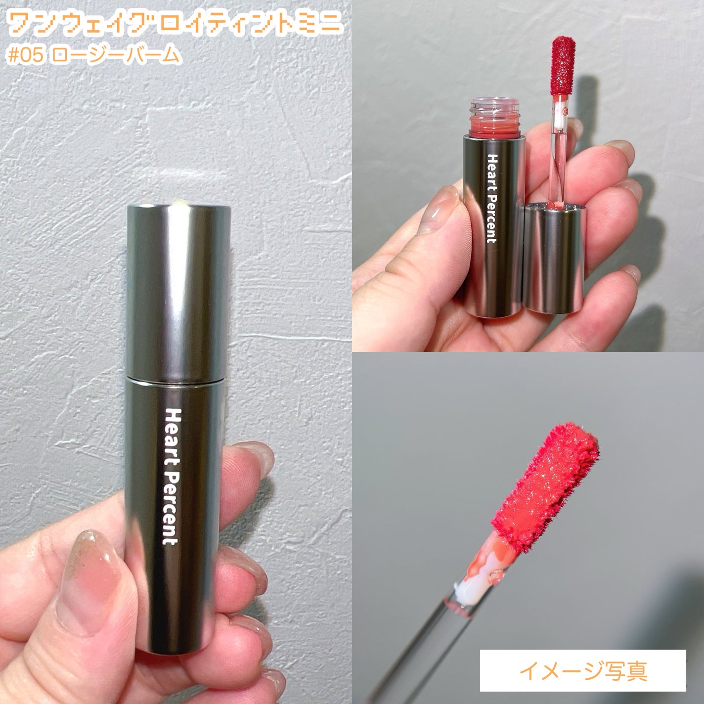 リップペンシル+グロイティントミニ企画セット/Heart Percent/リップティントを使ったクチコミ(4枚目)