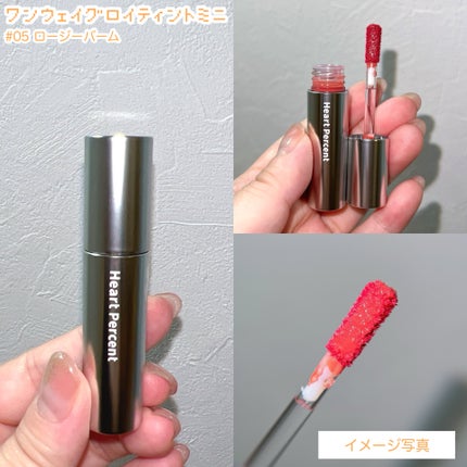 リップペンシル+グロイティントミニ企画セット/Heart Percent/リップティントを使ったクチコミ(4枚目)