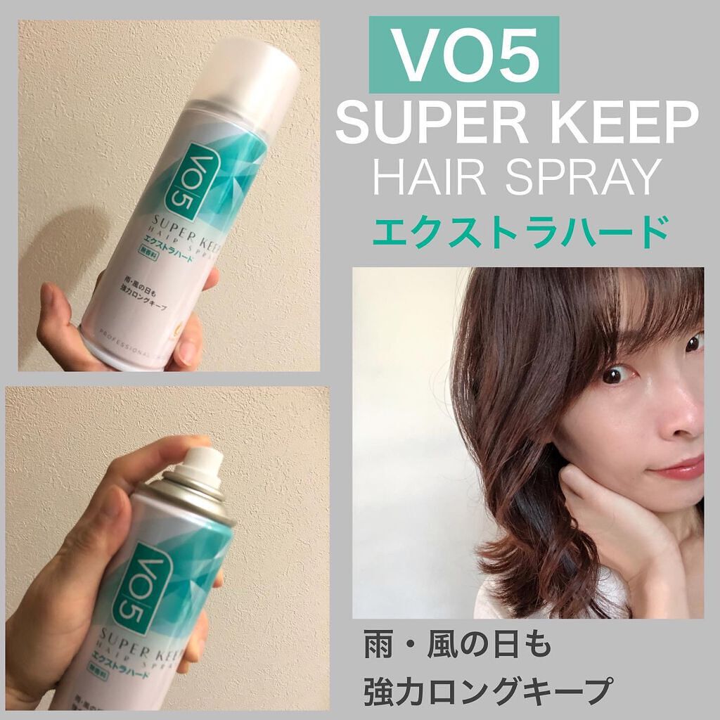 スーパーキープヘアスプレイ＜エクストラハード＞ 無香料/VO5/ヘアスプレーを使ったクチコミ（1枚目）