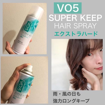スーパーキープヘアスプレイ<エクストラハード> 無香料/VO5/ヘアスプレーを使ったクチコミ(1枚目)