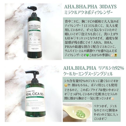 AHA.BHA.PHAリアルシカ92%クールカーミングスージングジェル/SOME BY MI/ボディローションを使ったクチコミ(2枚目)