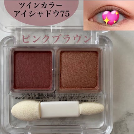 ツイン カラー アイシャドウ 75 ブラウン系/ちふれ/アイシャドウパレットを使ったクチコミ(3枚目)