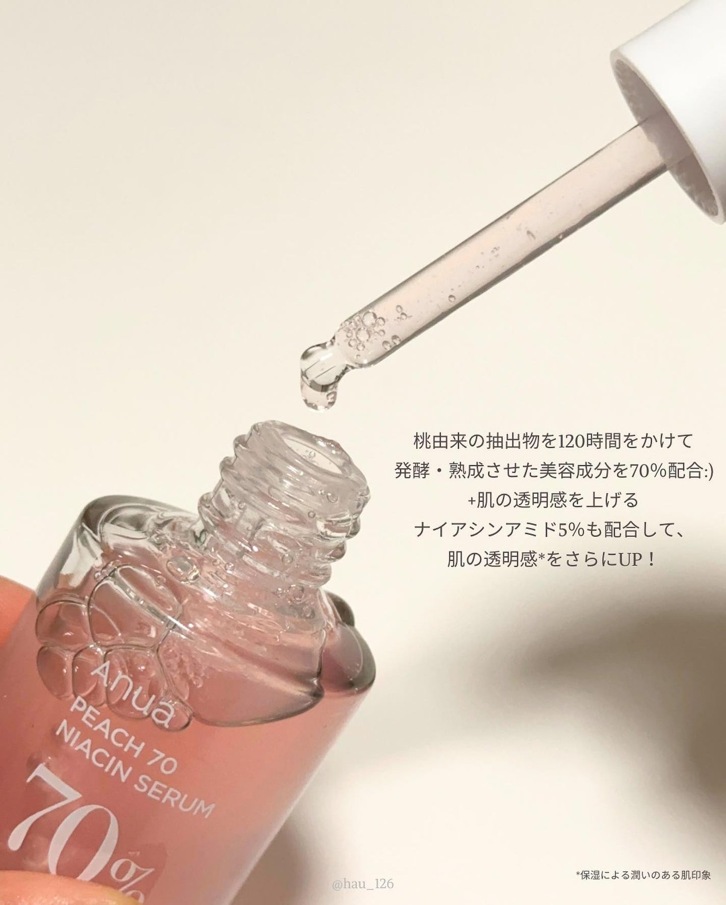 桃70%ナイアシンセラム/Anua/美容液を使ったクチコミ(3枚目)