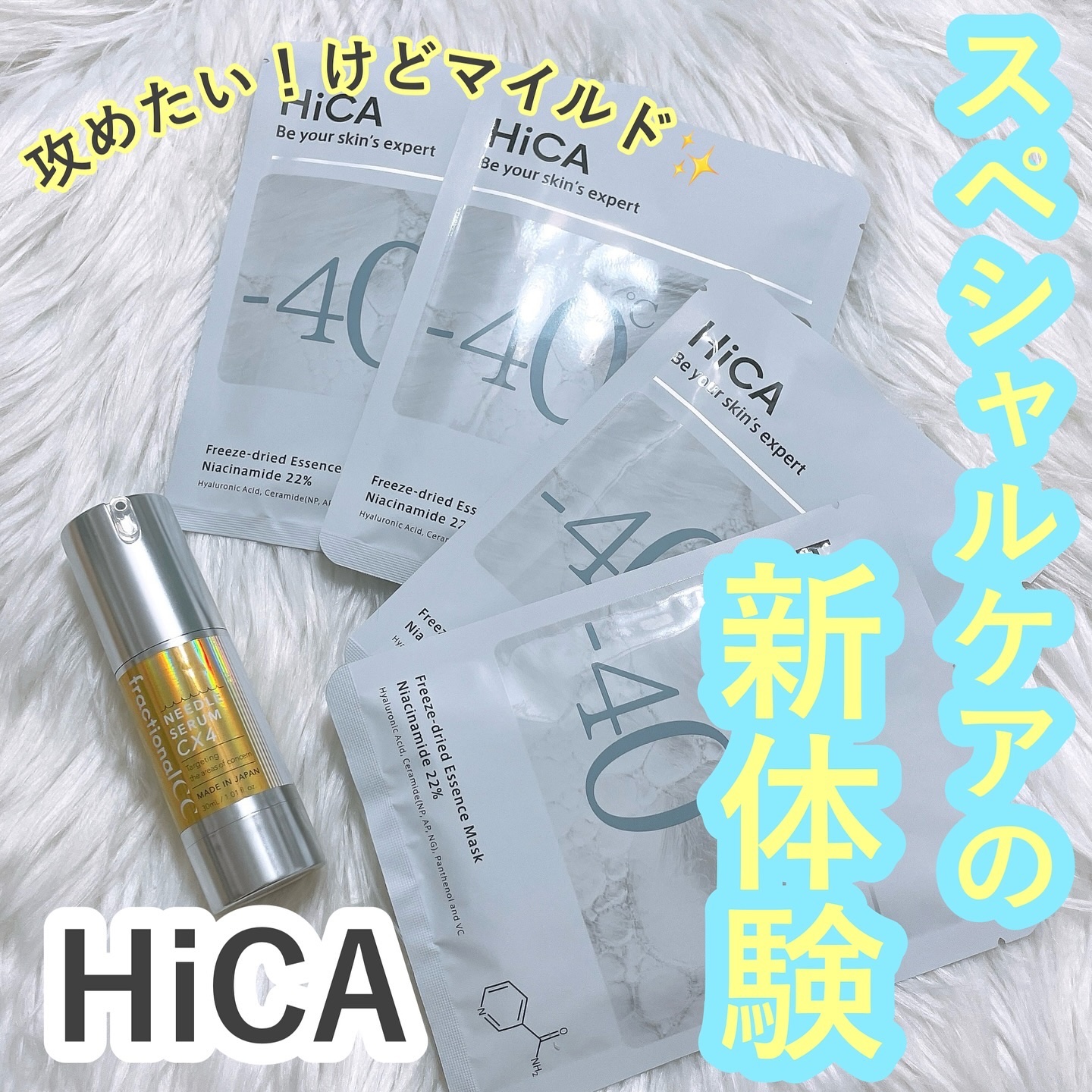 フリーズドライエッセンスマスク ナイアシンアミド22%/HiCA/シートマスク・パックを使ったクチコミ（1枚目）