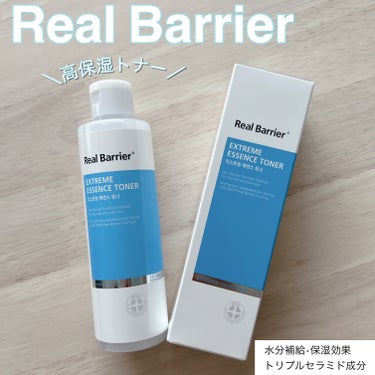 エクストリームエッセンストナー/Real Barrier/化粧水を使ったクチコミ（1枚目）