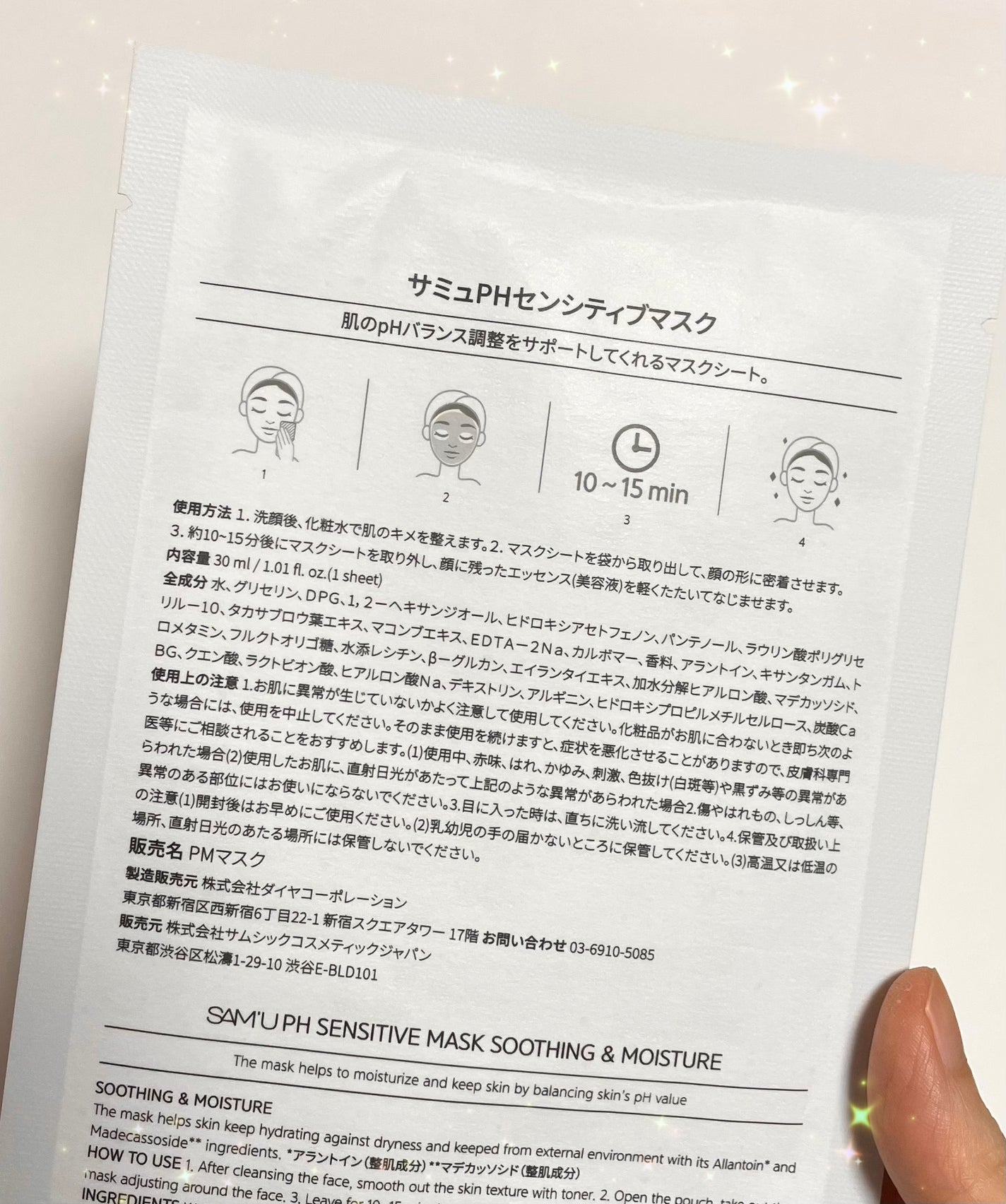 PHã»ã³ã·ãã£ããã¹ã¯ã¹ãŒãžã³ã°ïŒã¢ã€ã¹ã/SAM'U/ã·ãŒããã¹ã¯ã»ããã¯ã䜿ã£ãã¯ãã³ãïŒ3æç®ïŒ