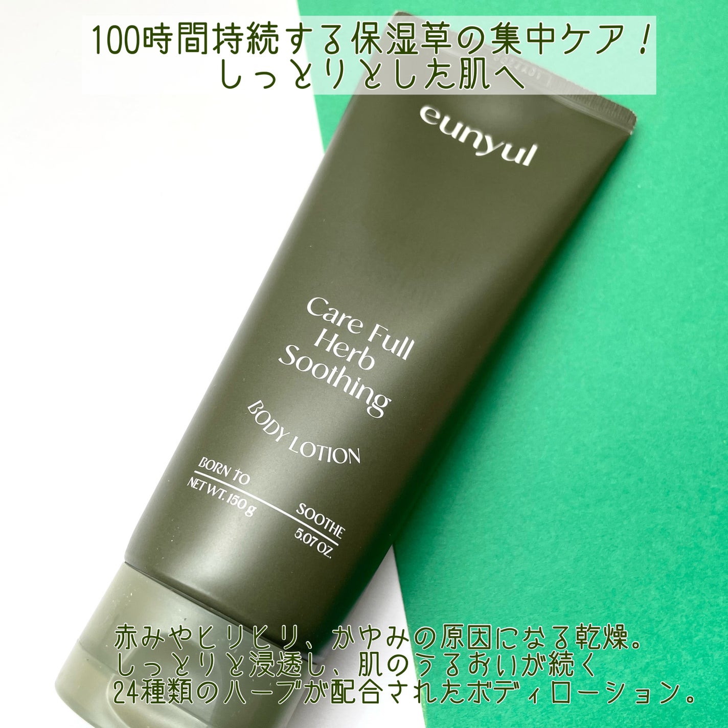 ケアフルハーブ スージングボディローション/EUNYUL/ボディローションを使ったクチコミ(2枚目)