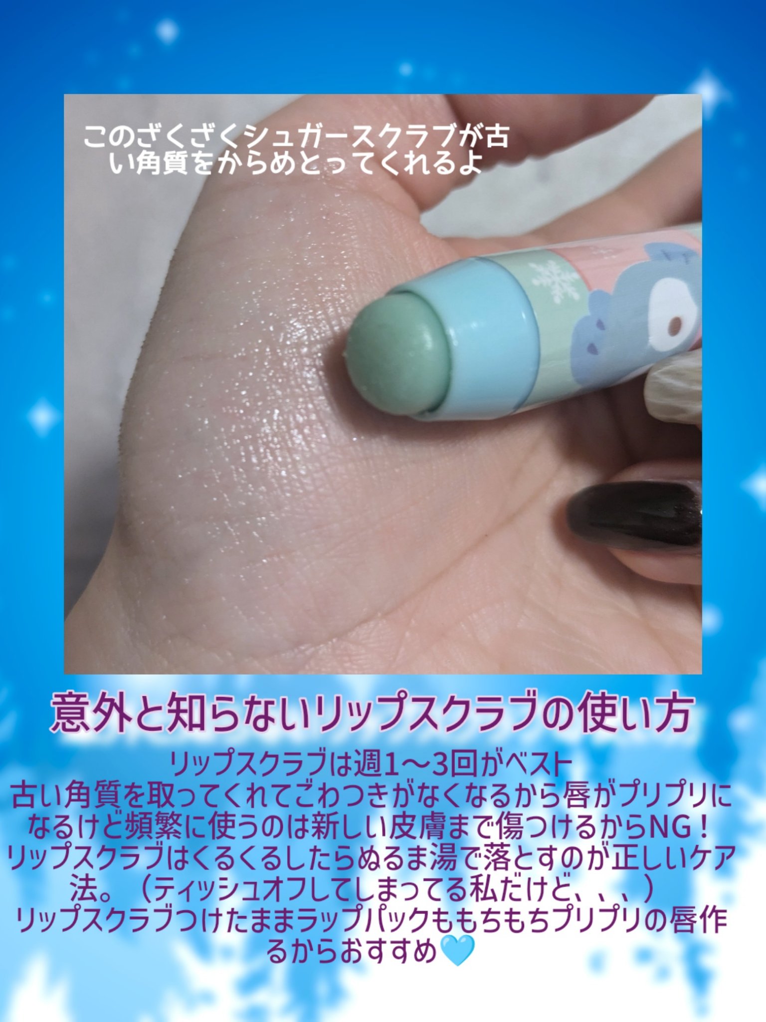 レブロン キス シュガー スクラブ 324 ペパーミント（ハンギョドン限定パッケージ）/REVLON/リップスクラブを使ったクチコミ（3枚目）