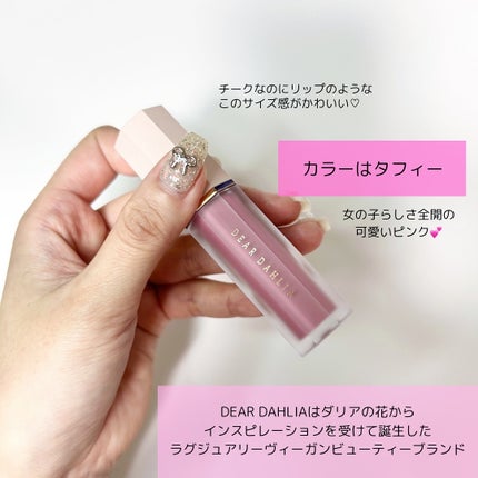 ペタルドロップリキッドブラッシャー/DEAR DAHLIA/リキッドチークを使ったクチコミ(3枚目)