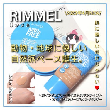 リンメル カインド&フリー プレストパウダーのクチコミ「今回は、RIMMEL <リンメル>から注目のヴィーガン新作ベースアイテムが登場🌊
水光生艶のリ.....」（1枚目）