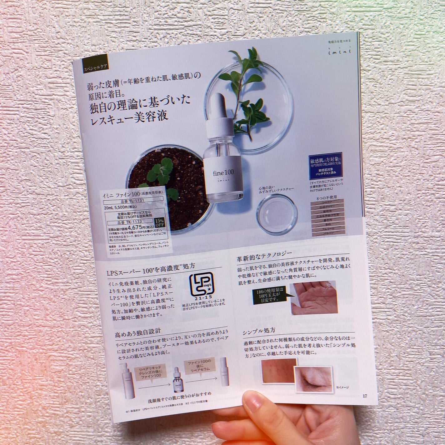 ファイン100/imini/美容液を使ったクチコミ(3枚目)