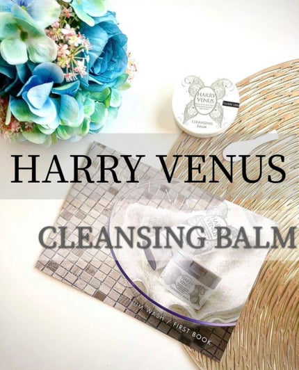 クレンジングバーム/ハリーヴィーナス/クレンジングバームを使ったクチコミ(1枚目)