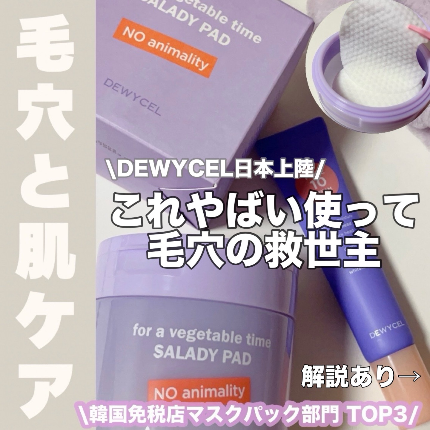 ポアーテンクリーム/DEWYCEL/化粧下地を使ったクチコミ（1枚目）