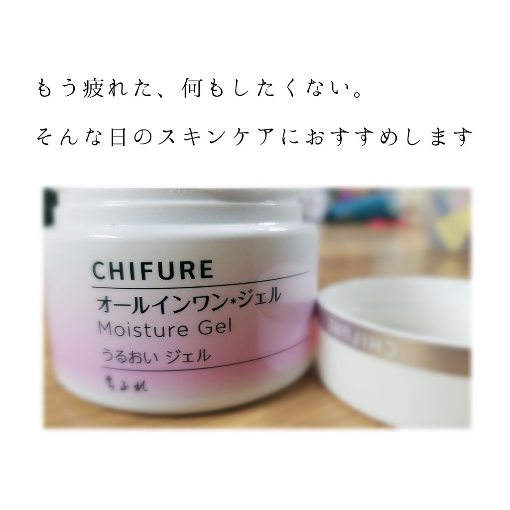 うるおい ジェル/ちふれ/オールインワン化粧品を使ったクチコミ（1枚目）
