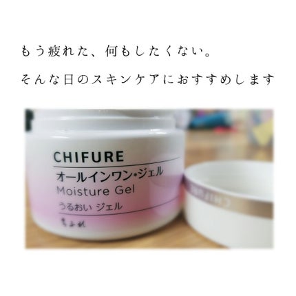 うるおい ジェル/ちふれ/オールインワン化粧品を使ったクチコミ(1枚目)