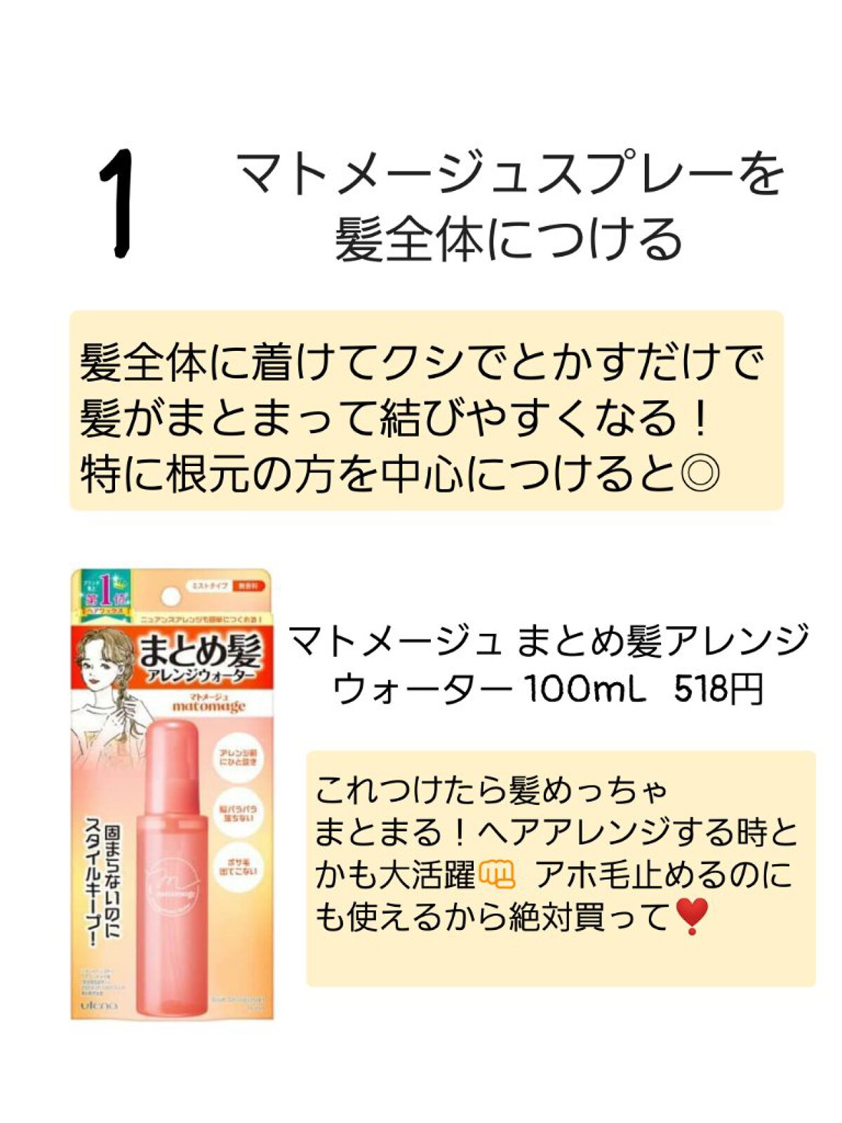 まとめ髪スティック レギュラー/マトメージュ/ヘアワックス・クリームを使ったクチコミ（2枚目）