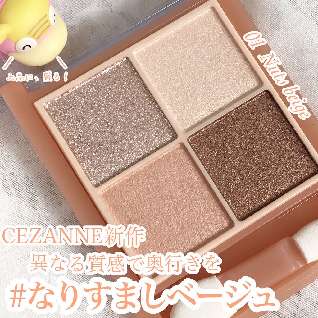 ベージュトーンアイシャドウ/CEZANNE/アイシャドウパレットを使ったクチコミ(1枚目)