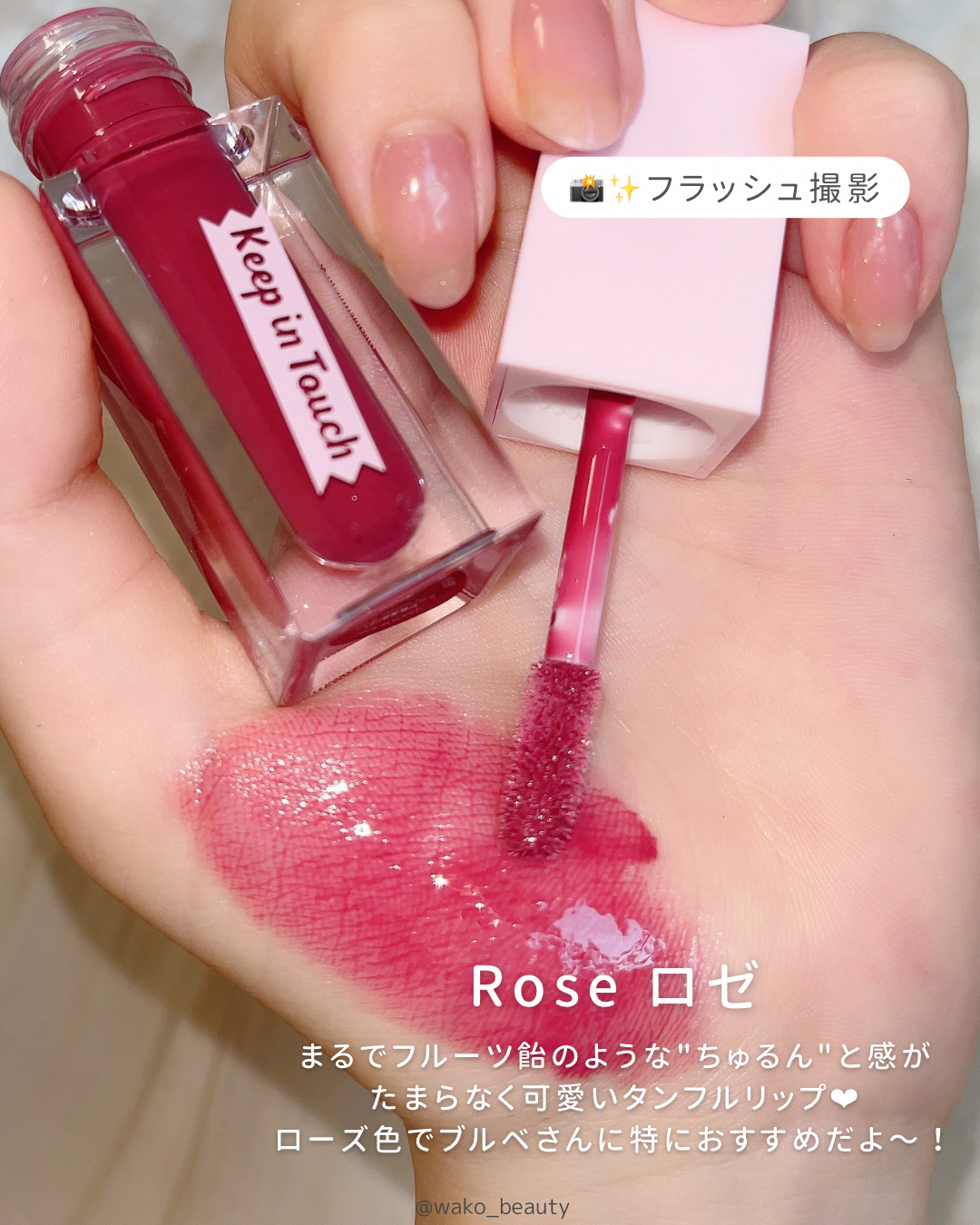 ジェリー リップ プランパー ティント/Keep in Touch/リッププランパーを使ったクチコミ（3枚目）