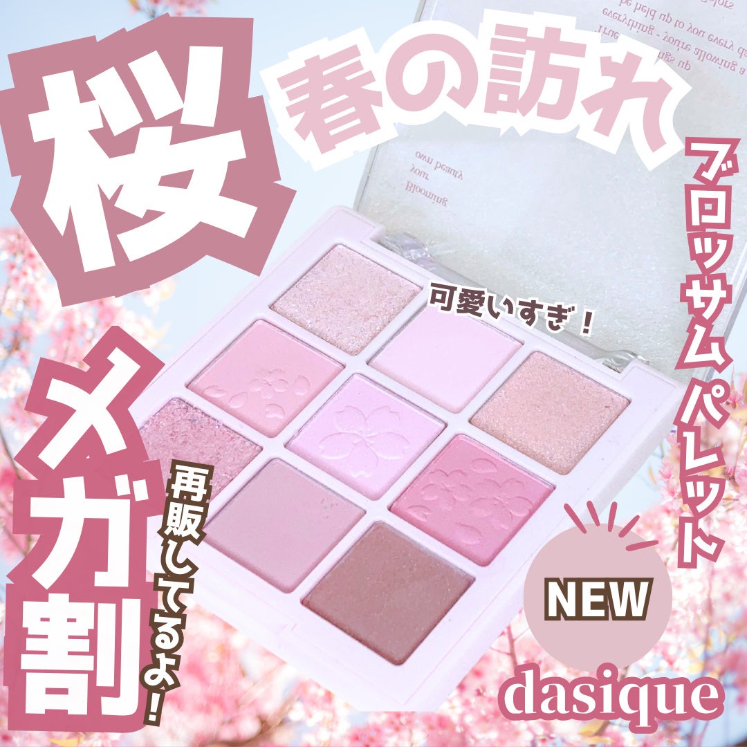 シャドウパレット/dasique/アイシャドウパレットを使ったクチコミ(1枚目)