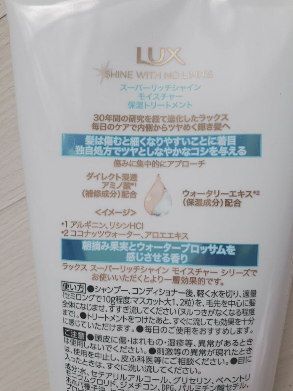 スーパーリッチシャイン モイスチャー リッチ保湿トリートメント/LUX/洗い流すヘアトリートメントを使ったクチコミ（2枚目）