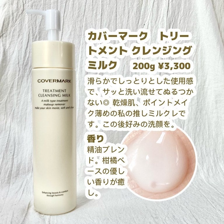 トリートメント クレンジング ミルク/COVERMARK/ミルククレンジングを使ったクチコミ(2枚目)