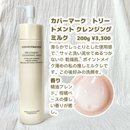 トリートメント クレンジング ミルク/COVERMARK/ミルククレンジングを使ったクチコミ(2枚目)