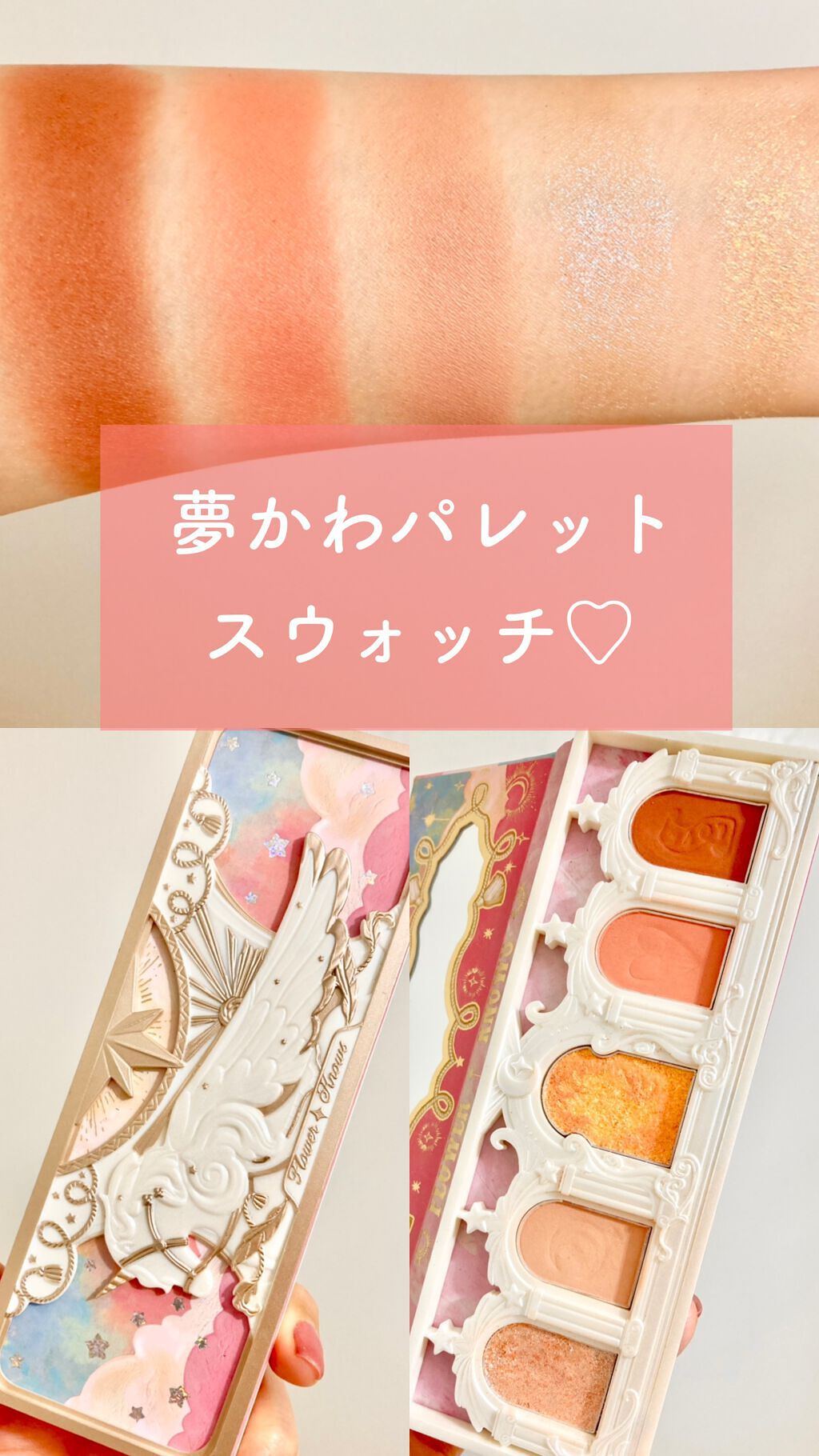 ユニコーンシリーズ アイシャドウパレット/FlowerKnows/アイシャドウパレットを使ったクチコミ(1枚目)