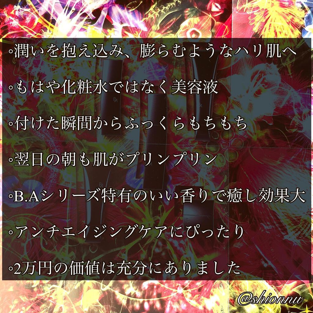 B.A ローション/B.A/化粧水を使ったクチコミ（2枚目）