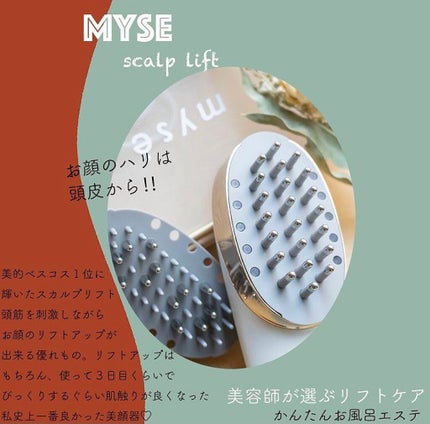スカルプリフト/mysé(ミーゼ)/ヘアケアグッズを使ったクチコミ(2枚目)