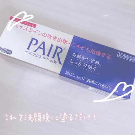 ペアアクネクリームW(医薬品)/ペア/その他を使ったクチコミ(2枚目)