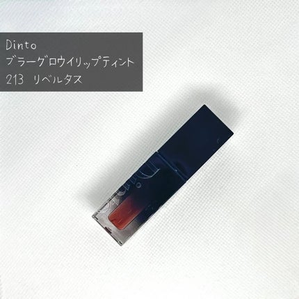 ブラーグロイリップティント/Dinto/リップティントを使ったクチコミ(1枚目)