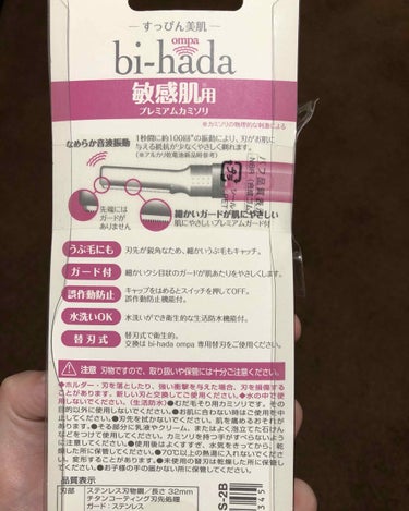 bi-hada ompa L ホルダー替刃2個付/貝印/シェーバーを使ったクチコミ（2枚目）