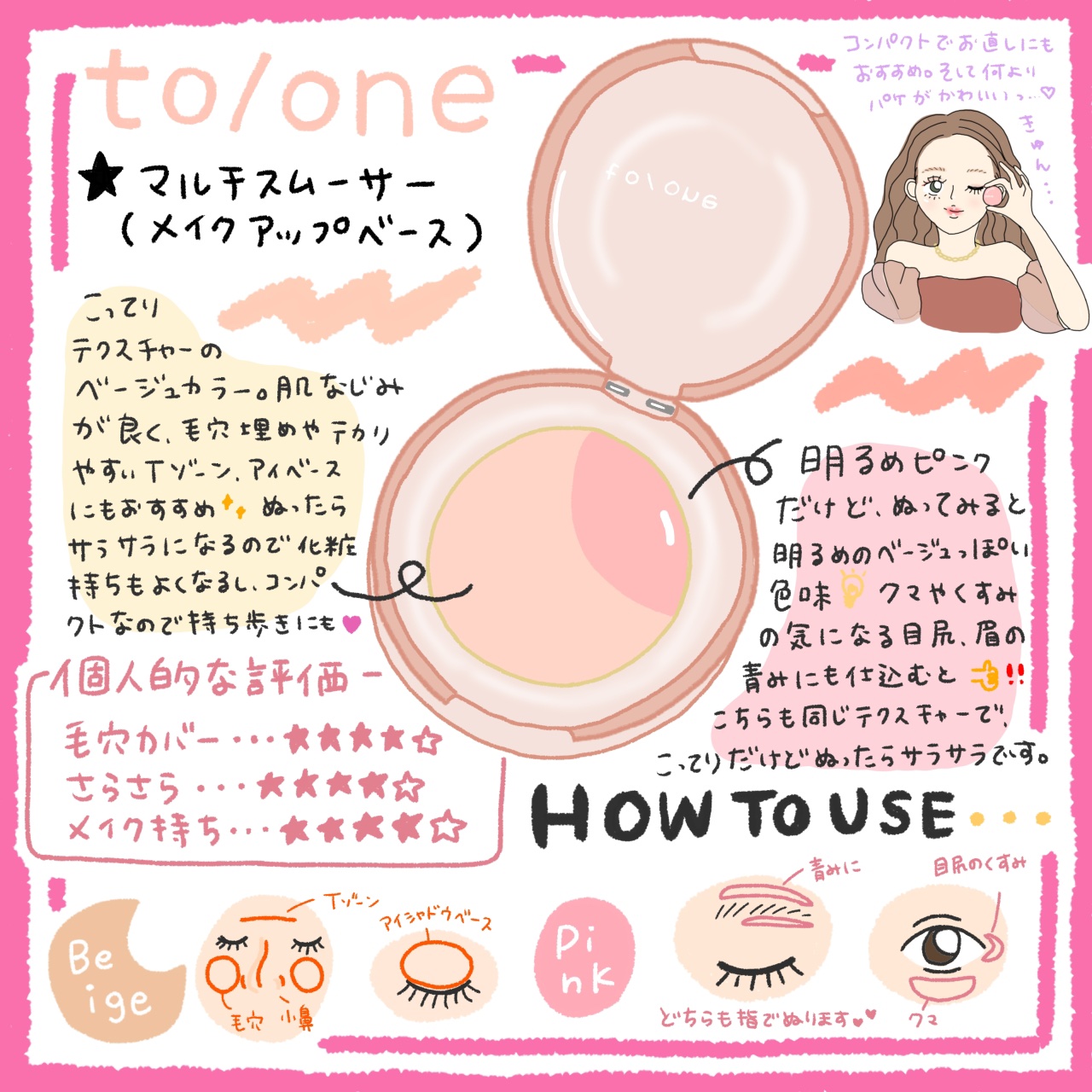 to/one マルチ スムーザーのクチコミ「毛穴やテカリのカバーに🤍
持ち歩きにも便利なto/oneのマルチスムーザー✨


購入してしば.....」（1枚目）