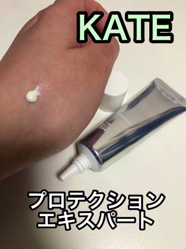 プロテクションエキスパート/KATE/化粧下地を使ったクチコミ（2枚目）