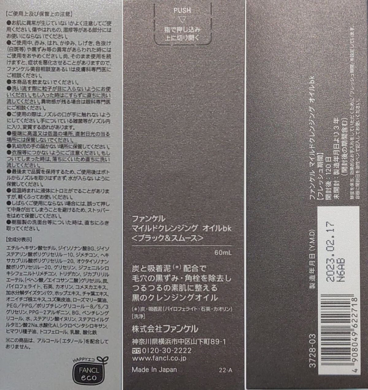 マイルドクレンジング オイル〈ブラック&スムース〉/ファンケル/オイルクレンジングを使ったクチコミ(2枚目)