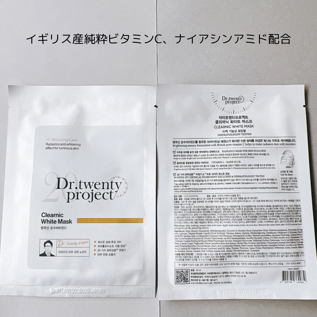 クリアニック ホワイトマスク/Dr.Twenty Project/シートマスク・パックを使ったクチコミ（3枚目）