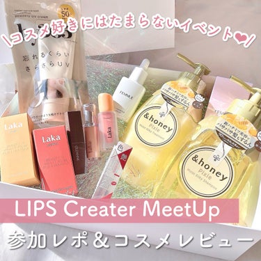 \コスメ好きにはたまらない♡/
LIPS Meet Up参加レポ＆コスメレビュー


tobibiです！
今回はLIPSさんの7周年記念でご招待いただいたオフラインイベント、LIPS Meet Upに参