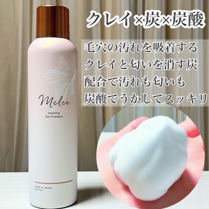 試してみた】メルス スパークリングシャンプーのリアルな口コミ 試してみた】メルス スパークリングシャンプーのリアルな口コミ
