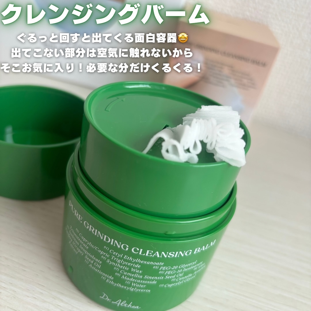 ピュアグラインディングクレンジングバーム/Dr.Althea/クレンジングバームを使ったクチコミ（2枚目）