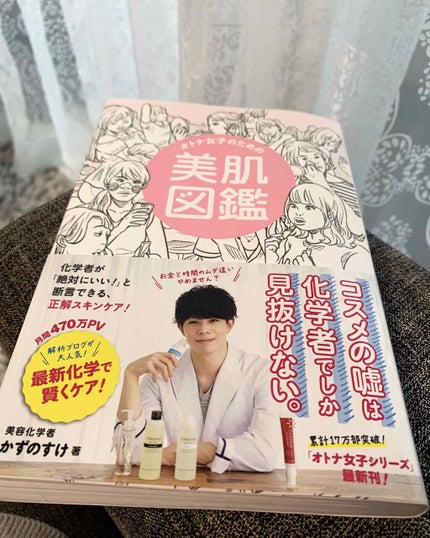 オトナ女子のための美肌図鑑/ワニブックス/書籍を使ったクチコミ(1枚目)