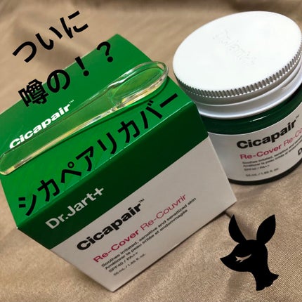 ドクタージャルト シカペア リカバー (第2世代)/Dr.Jart+/フェイスクリームを使ったクチコミ(1枚目)