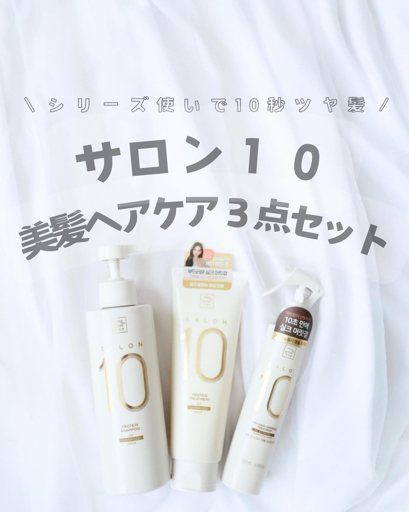 ミジャンセン サロン10 ミストトリートメント/miseenscene/アウトバストリートメントを使ったクチコミ(1枚目)