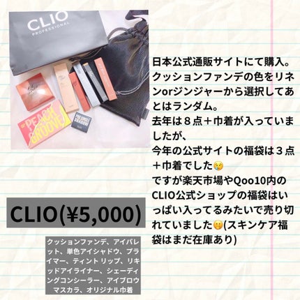 【数量限定】ラッキーバック/CLIO/その他を使ったクチコミ(2枚目)