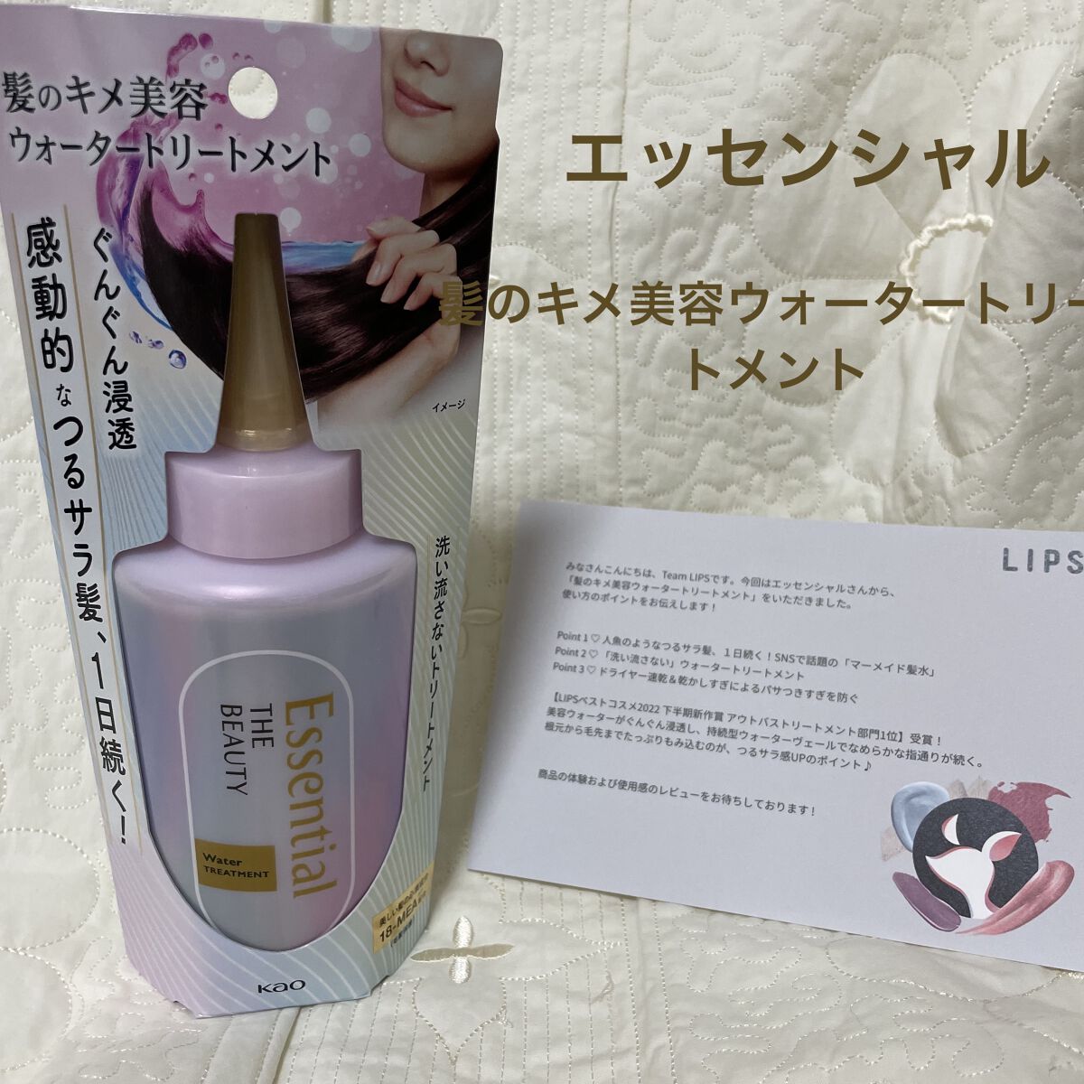 エッセンシャル プレミアム ウォータートリートメント EXスムース/エッセンシャル/アウトバストリートメントを使ったクチコミ（1枚目）