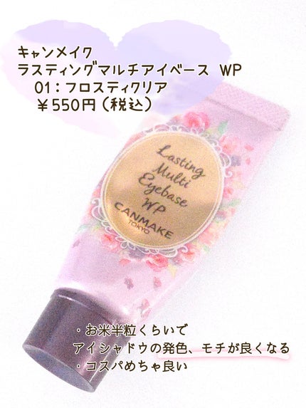 ラスティングマルチアイベース WP/キャンメイク/アイシャドウベースを使ったクチコミ(4枚目)